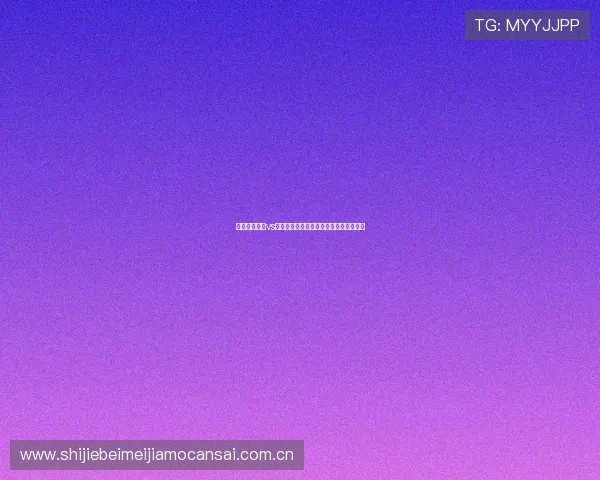 乌兹别克斯坦vs哥伦比亚比赛对阵双方球队最新状态分析