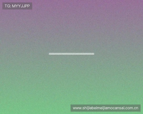 澳门金沙真人游戏在世界杯期间推出限时优惠活动助力用户畅玩真人游戏享受更多福利